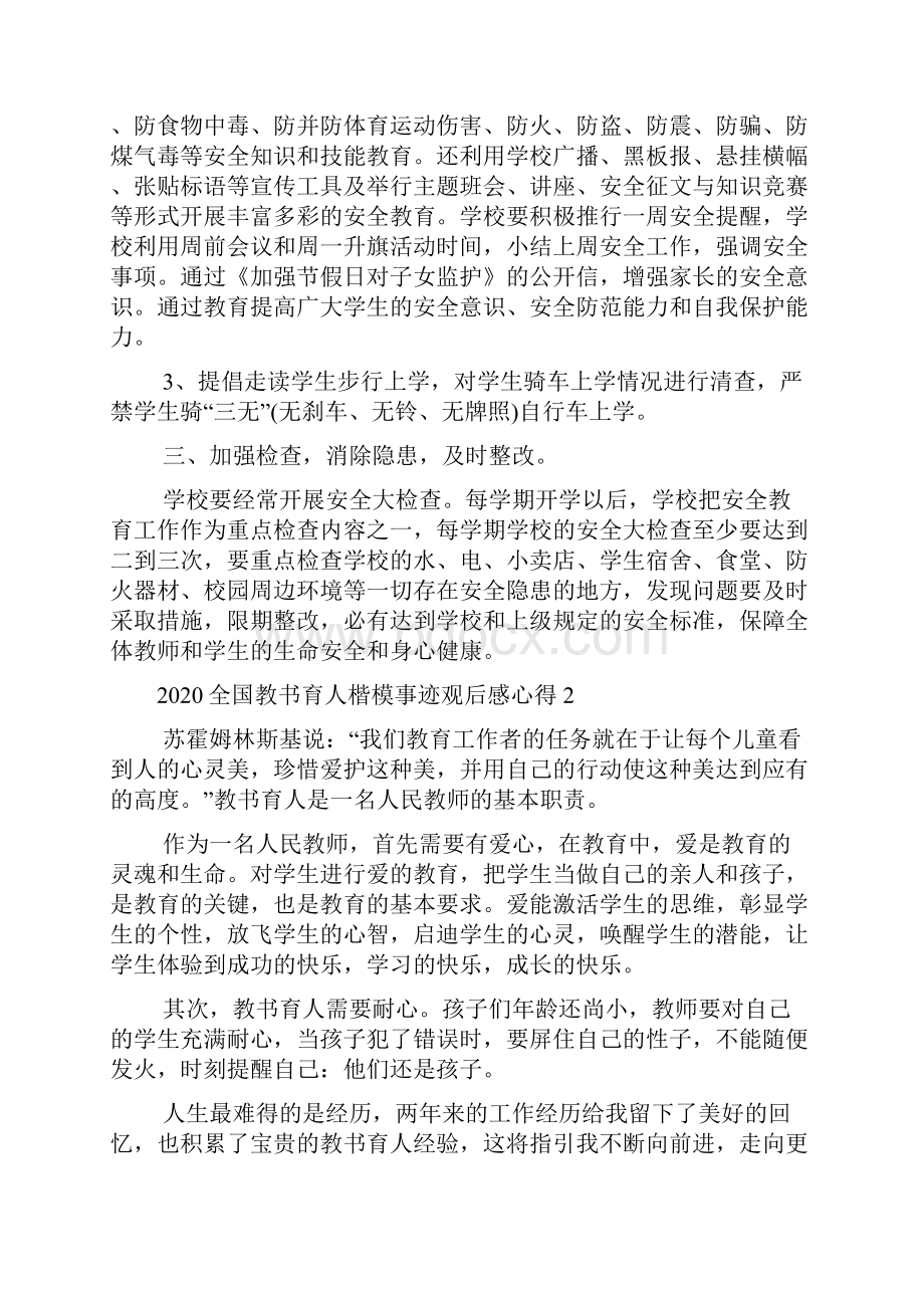 全国教书育人楷模事迹观后感优秀例文大全.docx_第3页