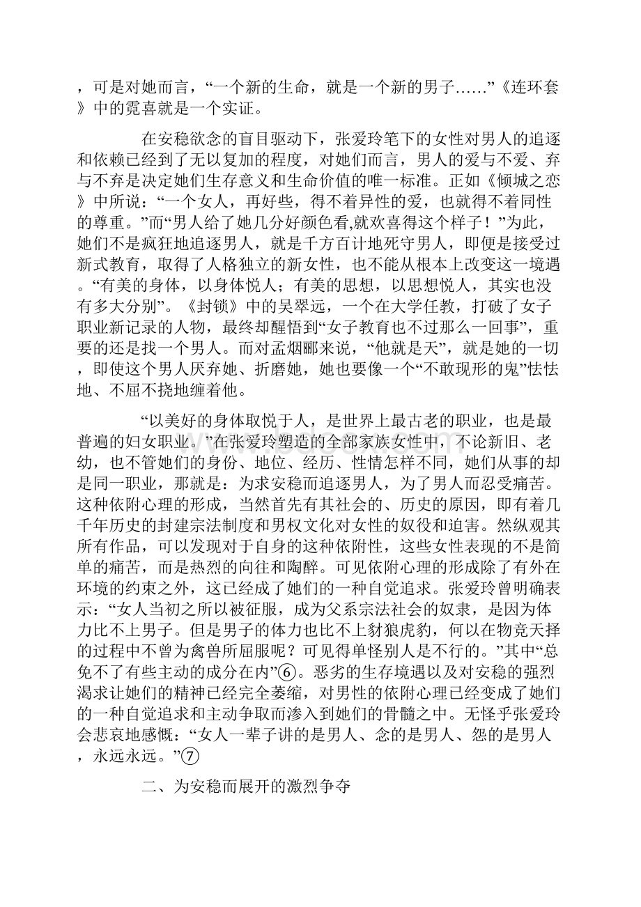 苍凉的生命之歌.docx_第3页