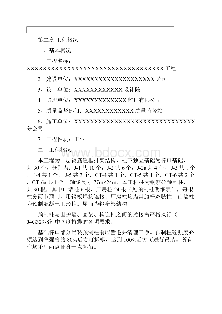 发电站预制柱及柱间支撑吊装方案.docx_第3页