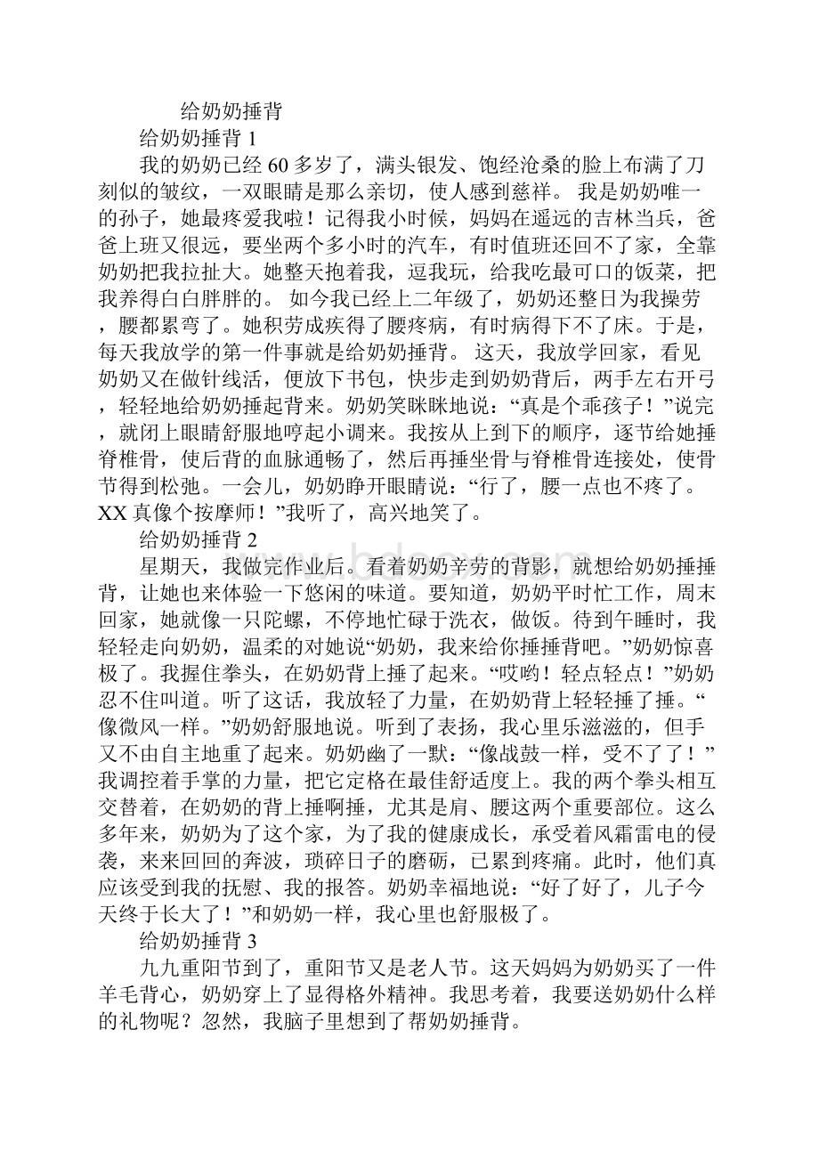 给奶奶捶背.docx_第2页