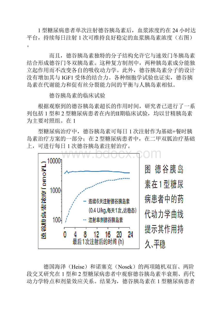 德谷胰岛素复习过程.docx_第3页