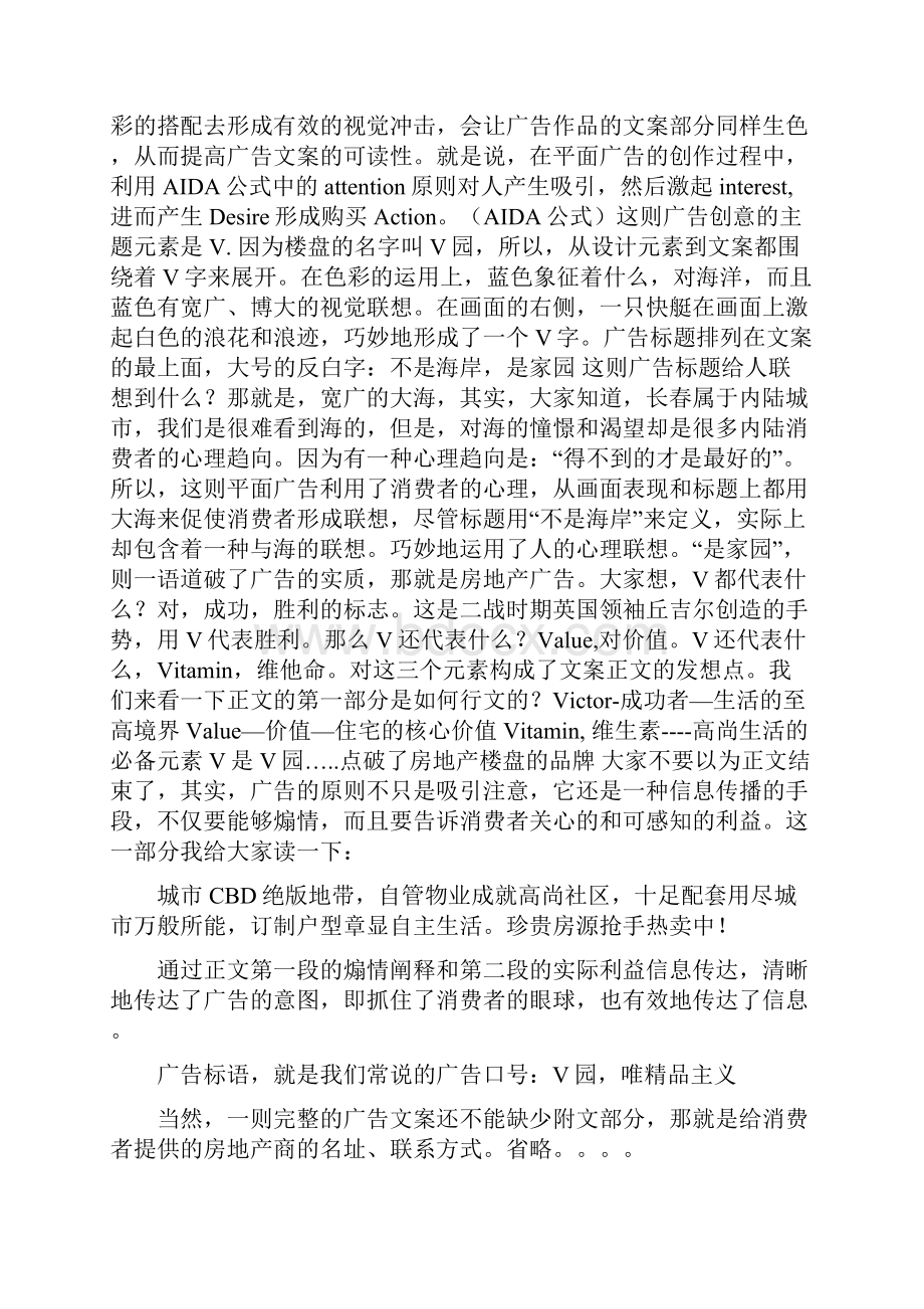 第六章 广告文案的范式.docx_第2页