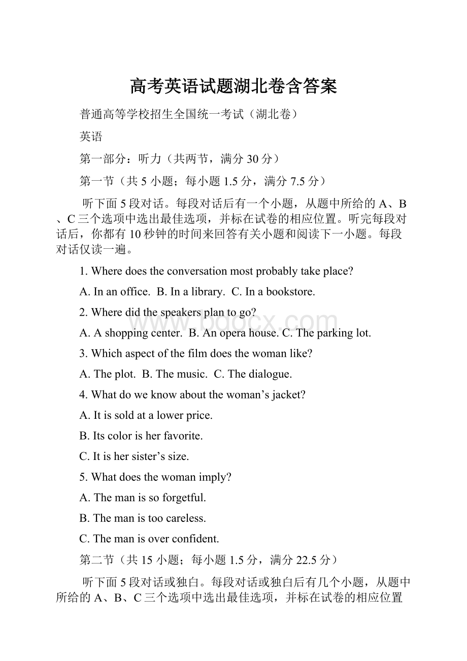 高考英语试题湖北卷含答案.docx_第1页