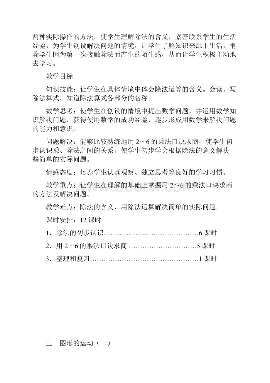 新人教版二年级下册数学单元教案.docx_第3页