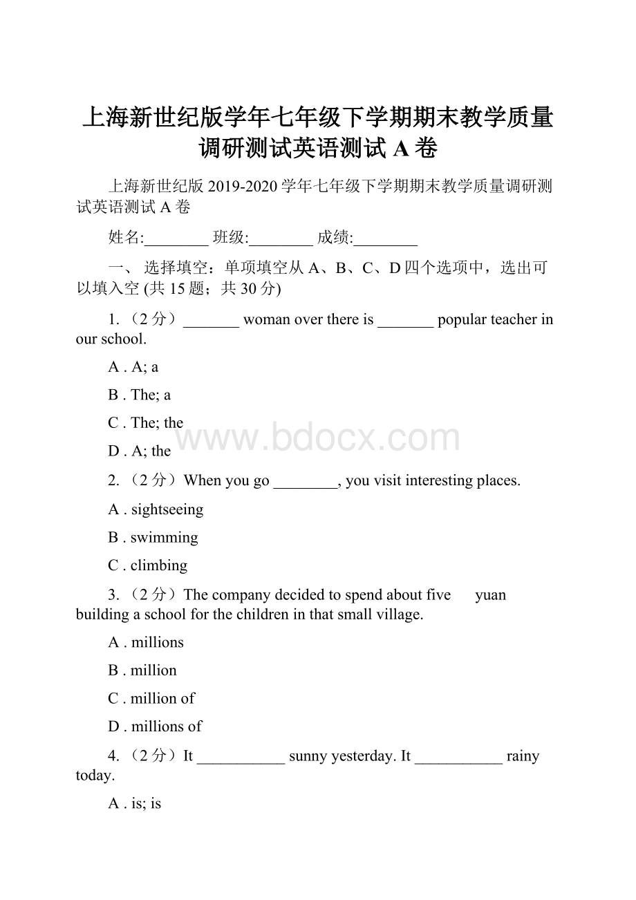 上海新世纪版学年七年级下学期期末教学质量调研测试英语测试A卷.docx