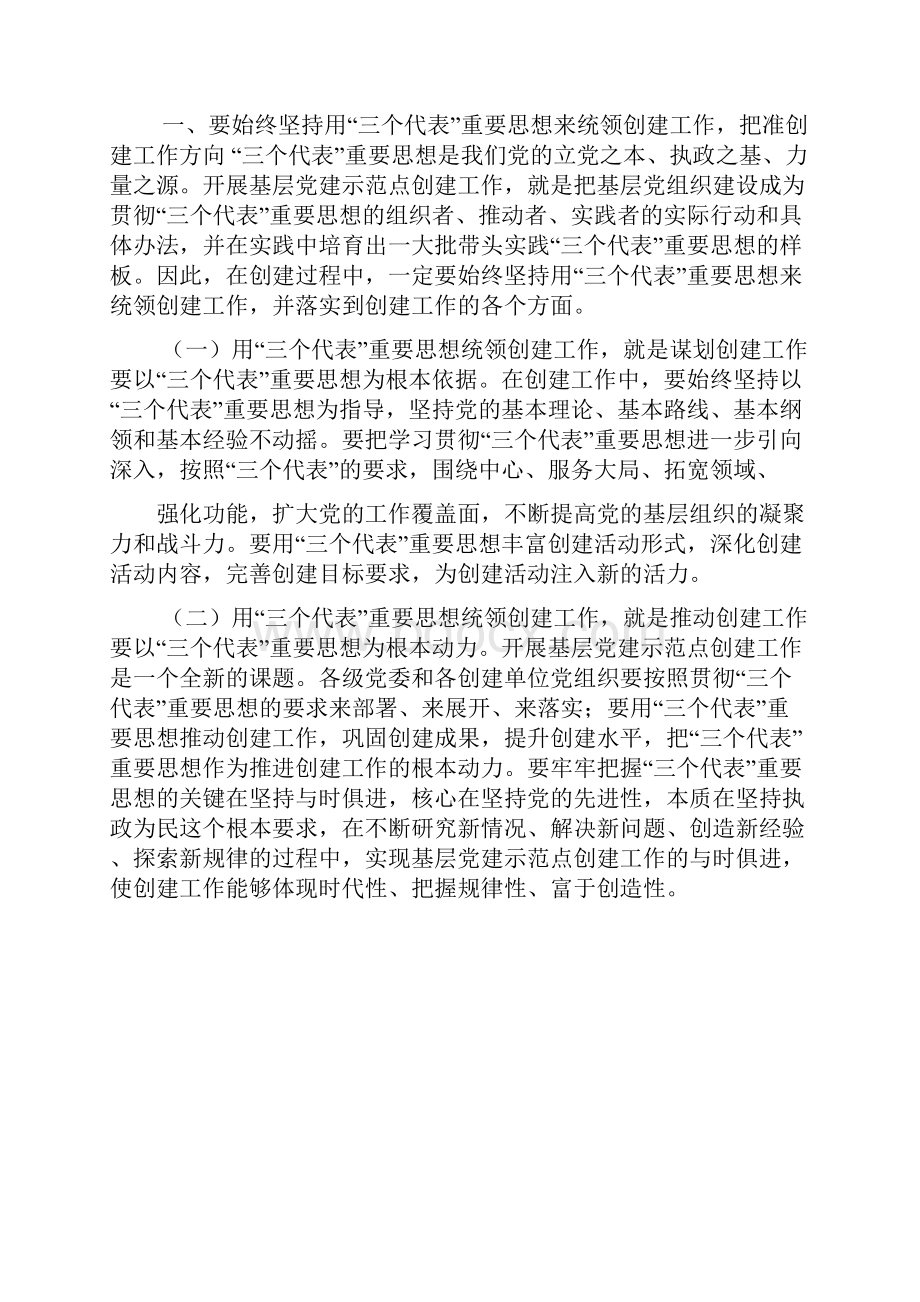 党建示范点发言稿.docx_第3页