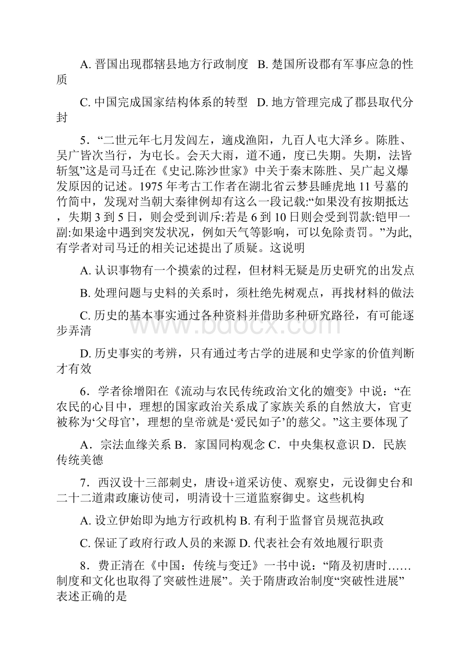 江苏省南京师范大学苏州实验学校学年高二历史上学期教学质量调研试题二20.docx_第2页