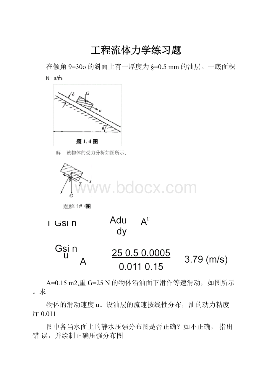 工程流体力学练习题.docx