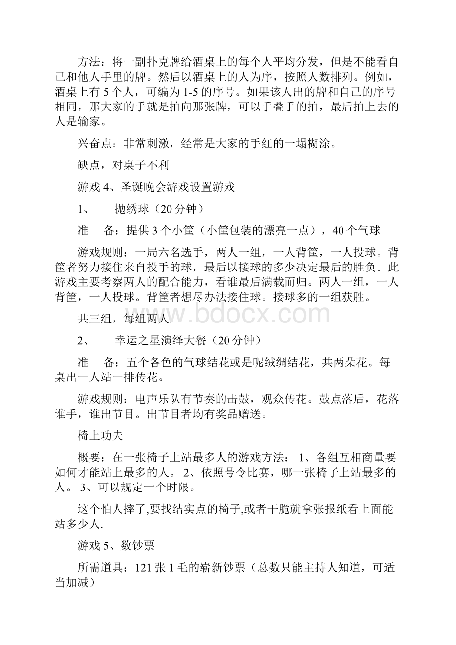 最新暖场互动小游戏大全.docx_第2页