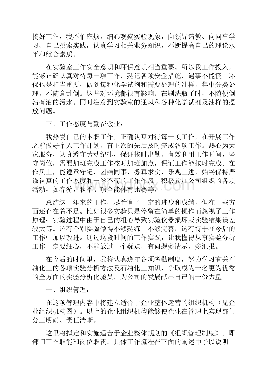 水质化验员年终总结.docx_第2页