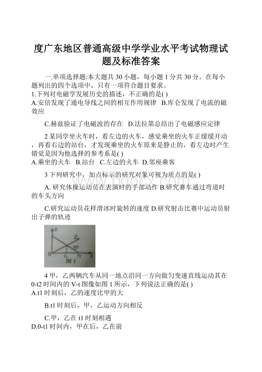 度广东地区普通高级中学学业水平考试物理试题及标准答案.docx