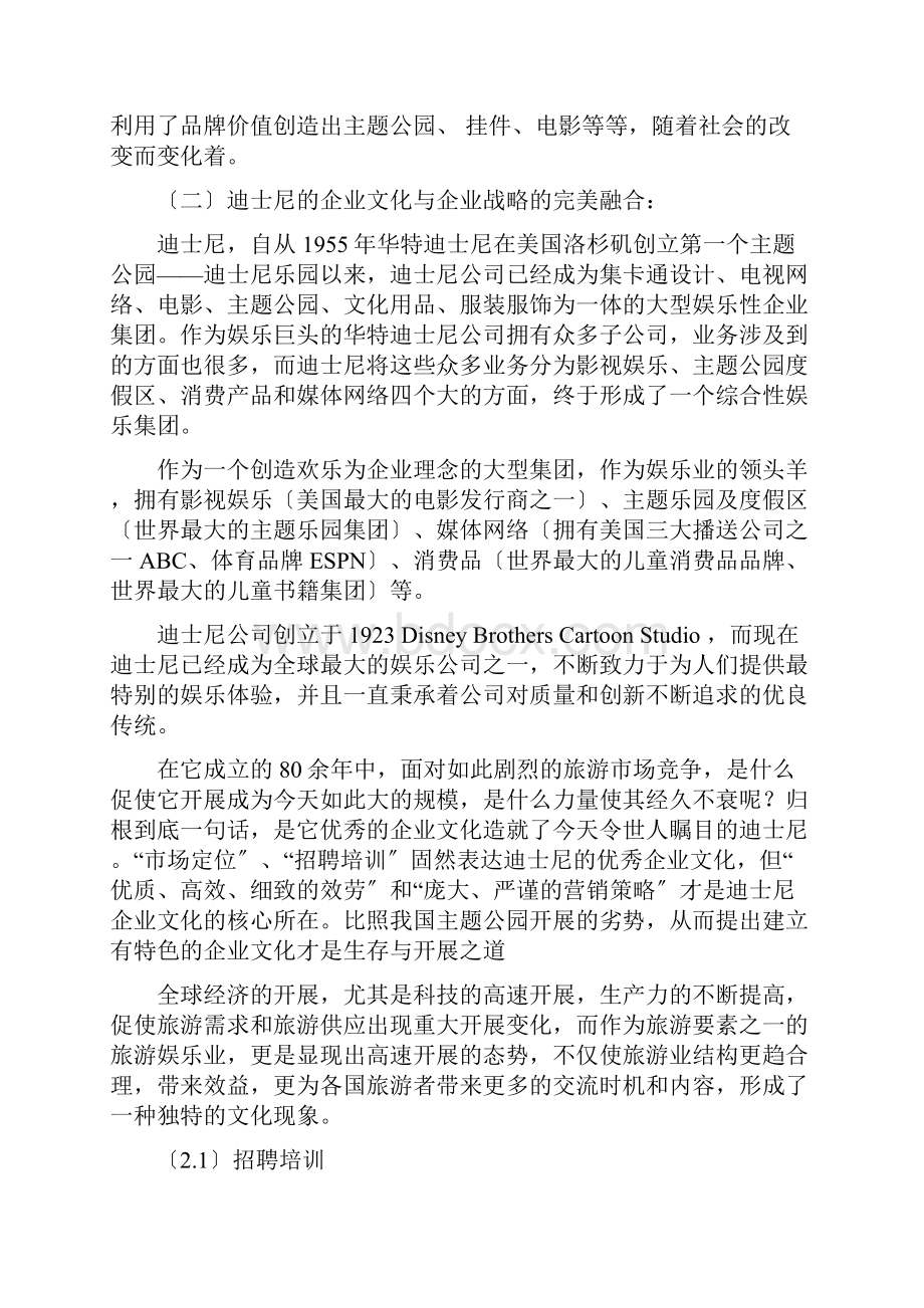 Get清风迪士尼企业文化.docx_第2页