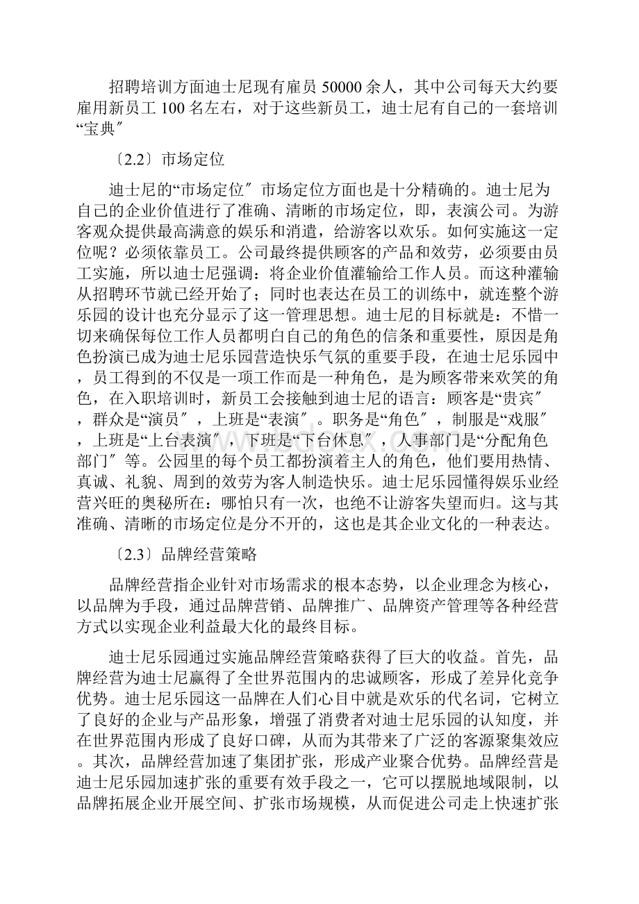 Get清风迪士尼企业文化.docx_第3页