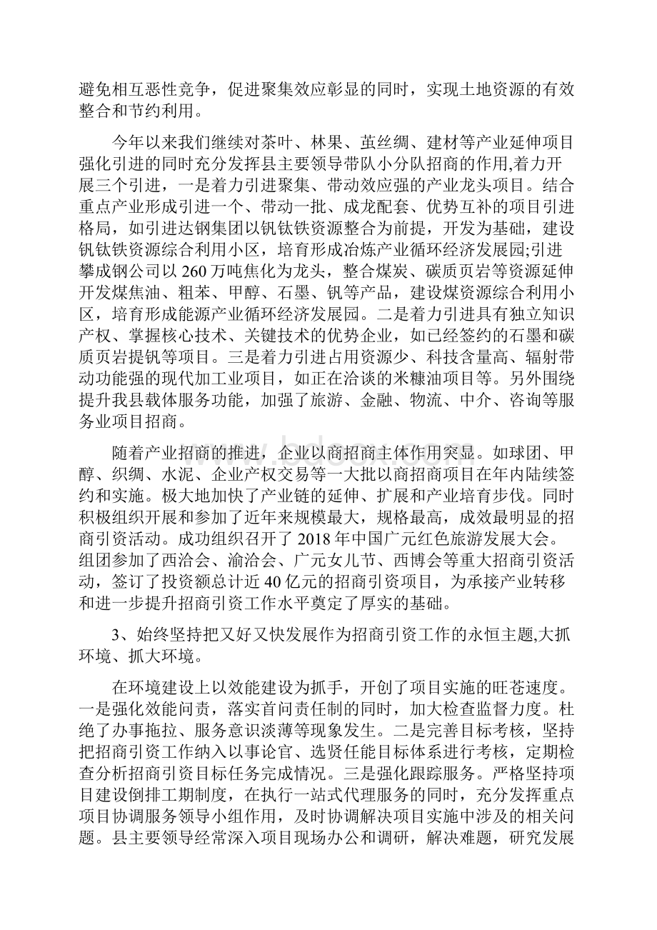 最新文档招商引资年度工作总结3000字范文.docx_第3页