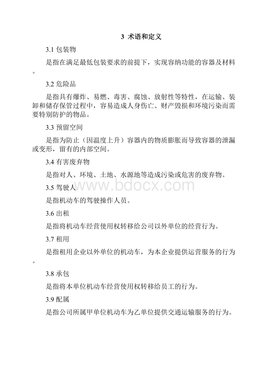 12交通安全管理程序.docx_第2页