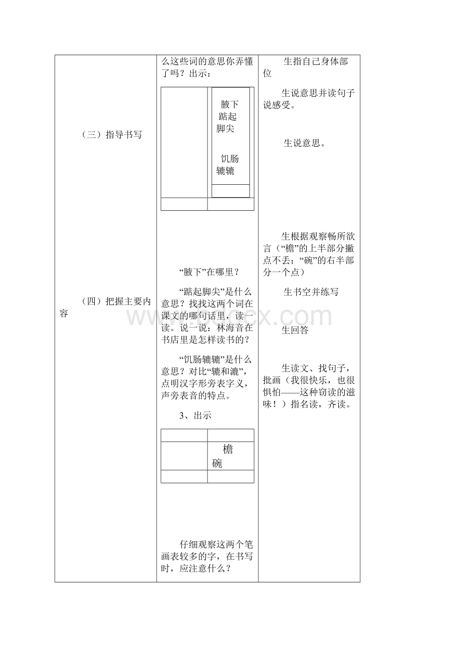 《窃读记》优秀教学设计.docx_第3页