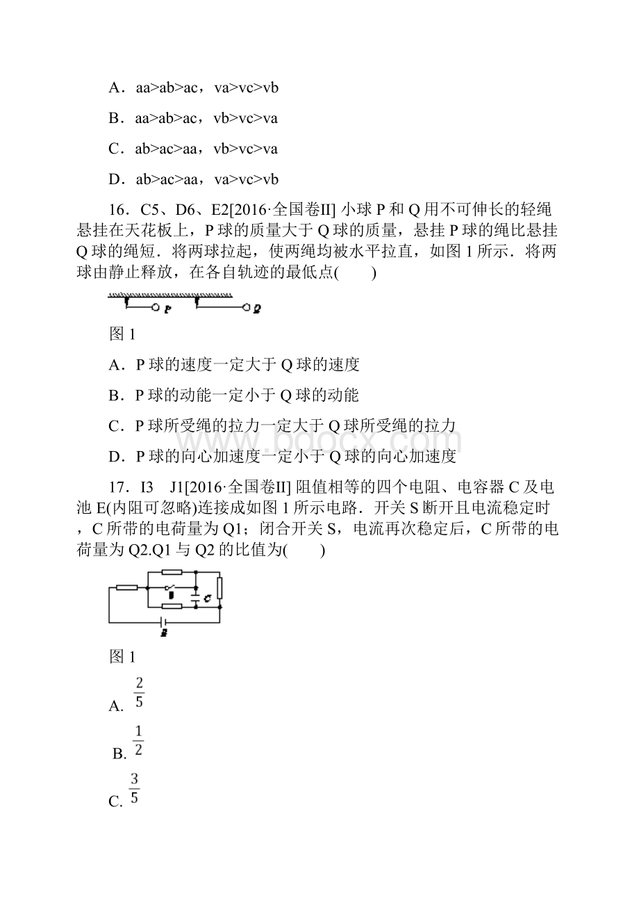 高考新课标全国卷II理综物理真题及答案.docx_第2页