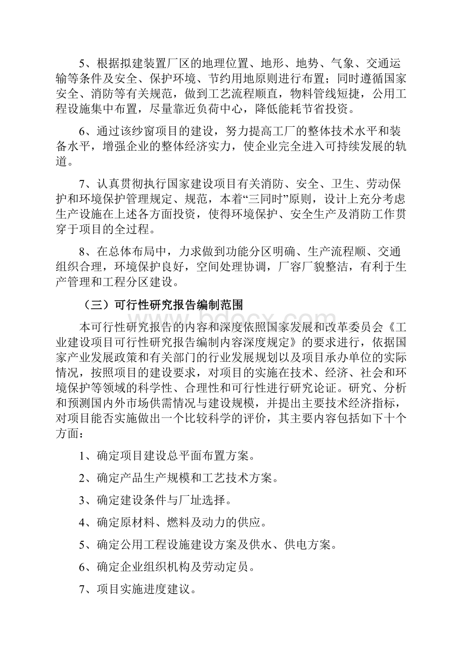 纱窗生产项目建设实施方案.docx_第3页