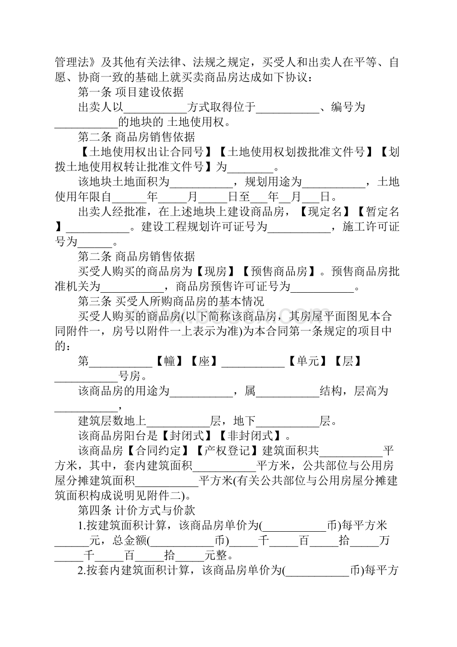 江门购房合同范本.docx_第2页