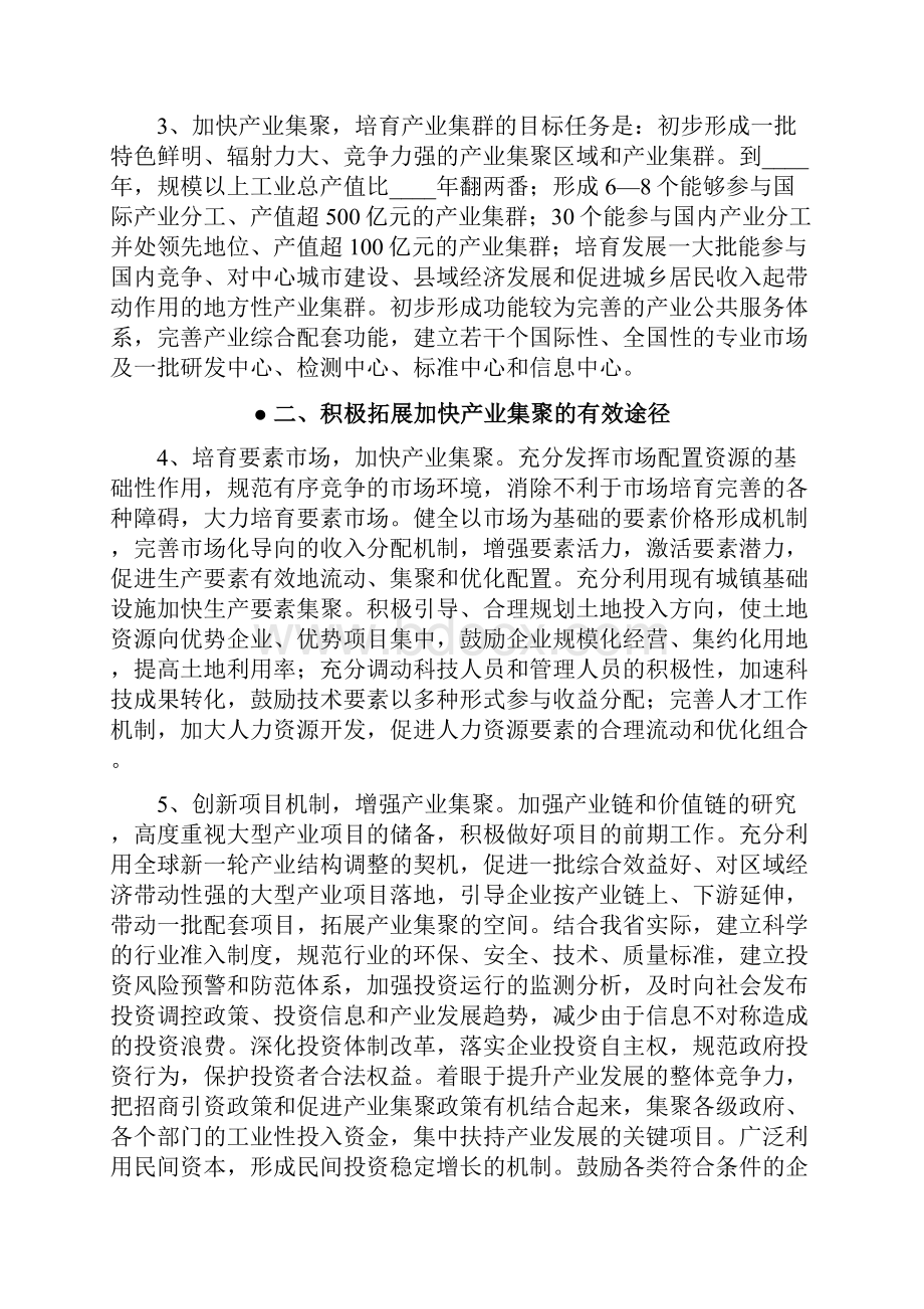 会议发言关于加快产业集聚培育产业集群的若干意见.docx_第2页