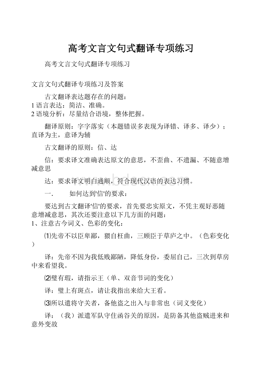 高考文言文句式翻译专项练习.docx