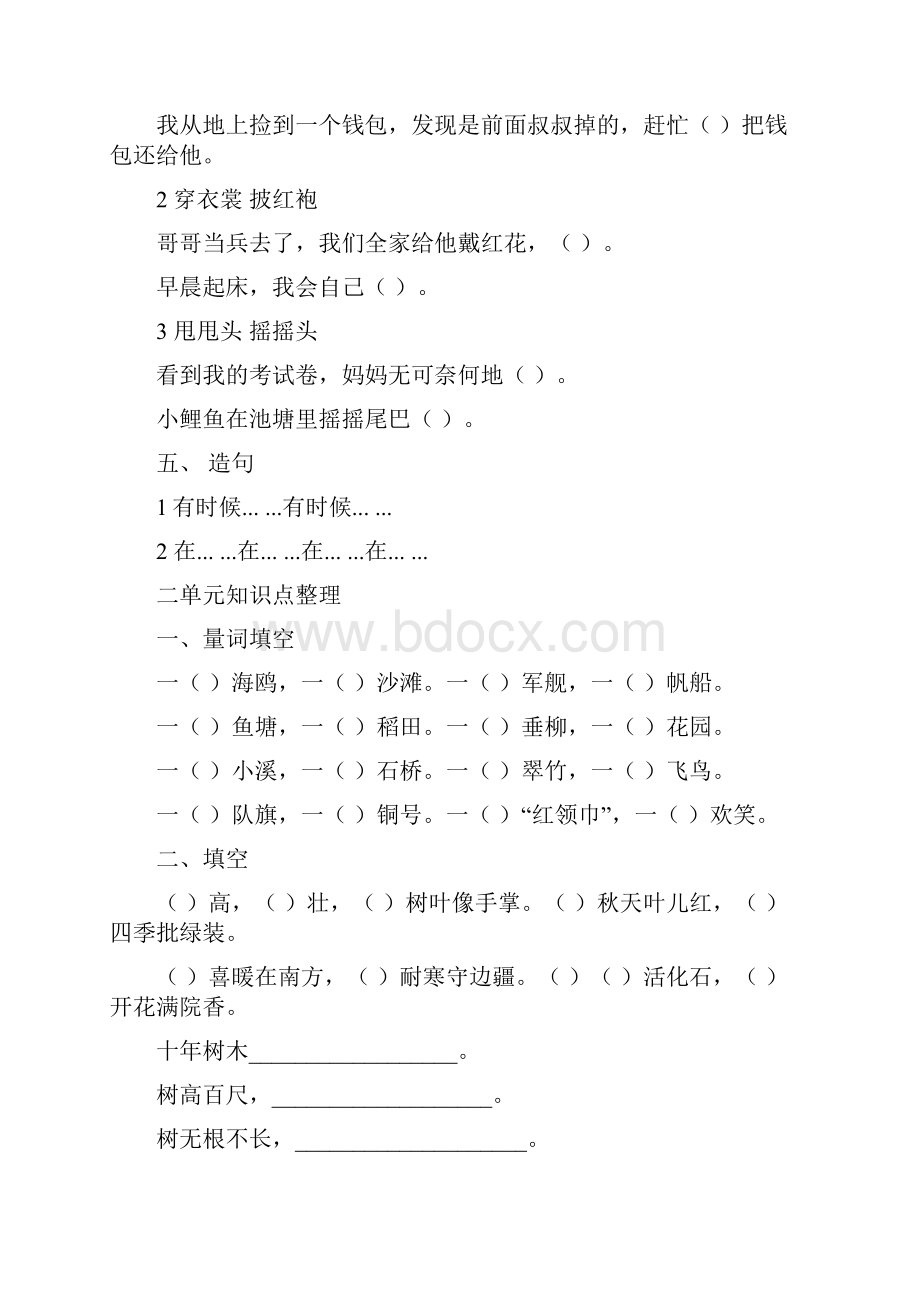 部编人教版二年级语文上册18单元知识点练习题大全.docx_第2页