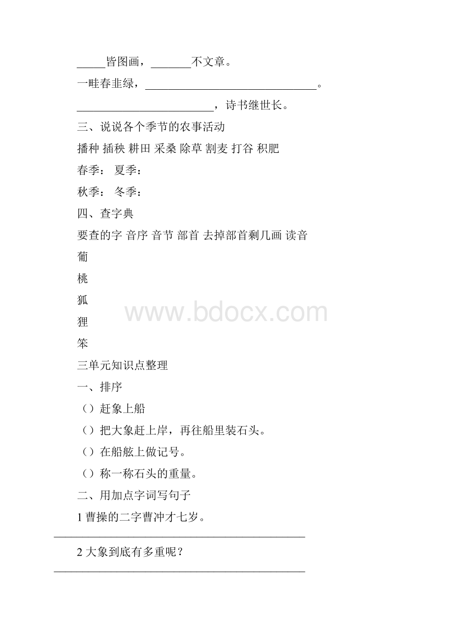 部编人教版二年级语文上册18单元知识点练习题大全.docx_第3页