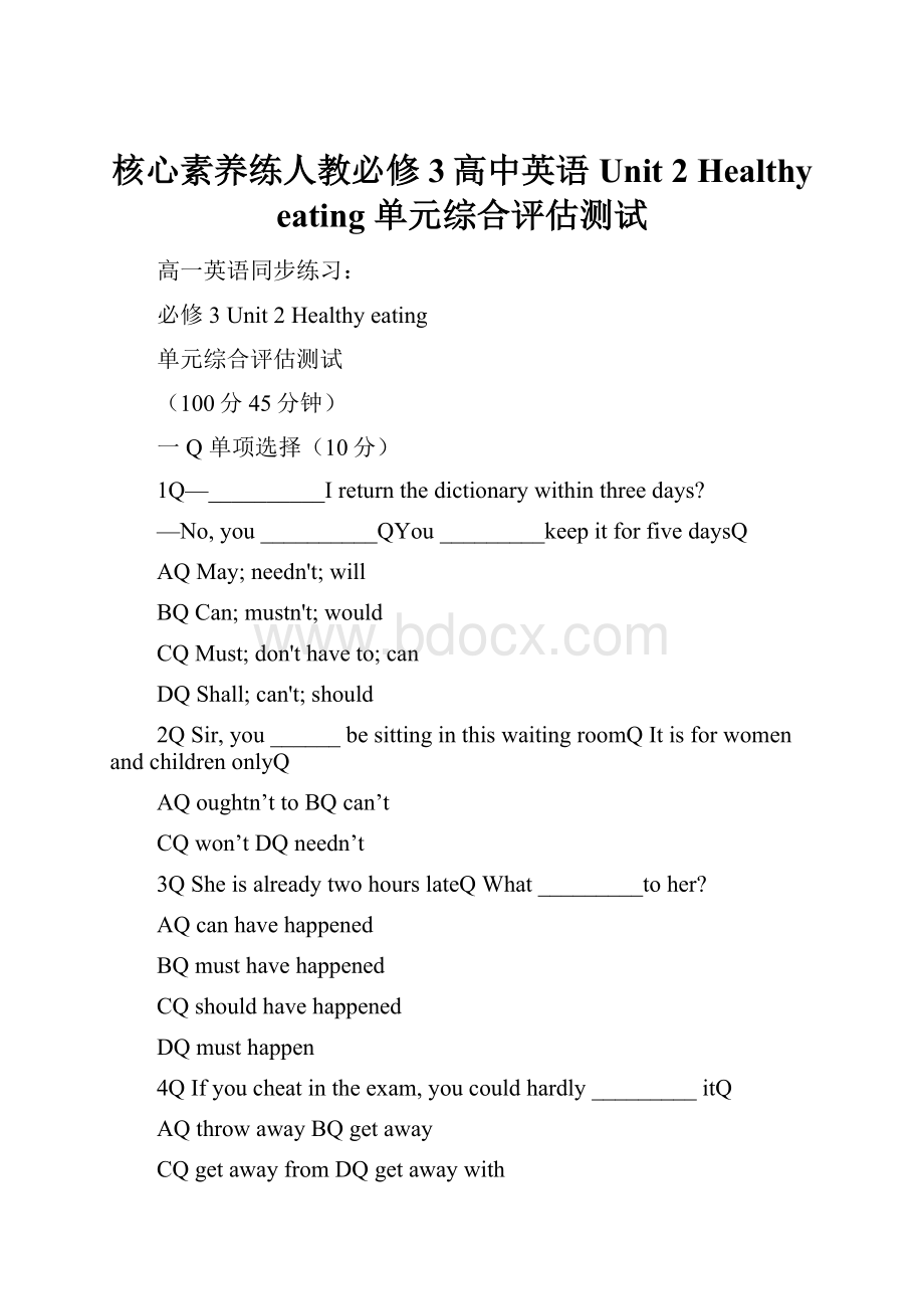 核心素养练人教必修3高中英语Unit 2Healthyeating 单元综合评估测试.docx