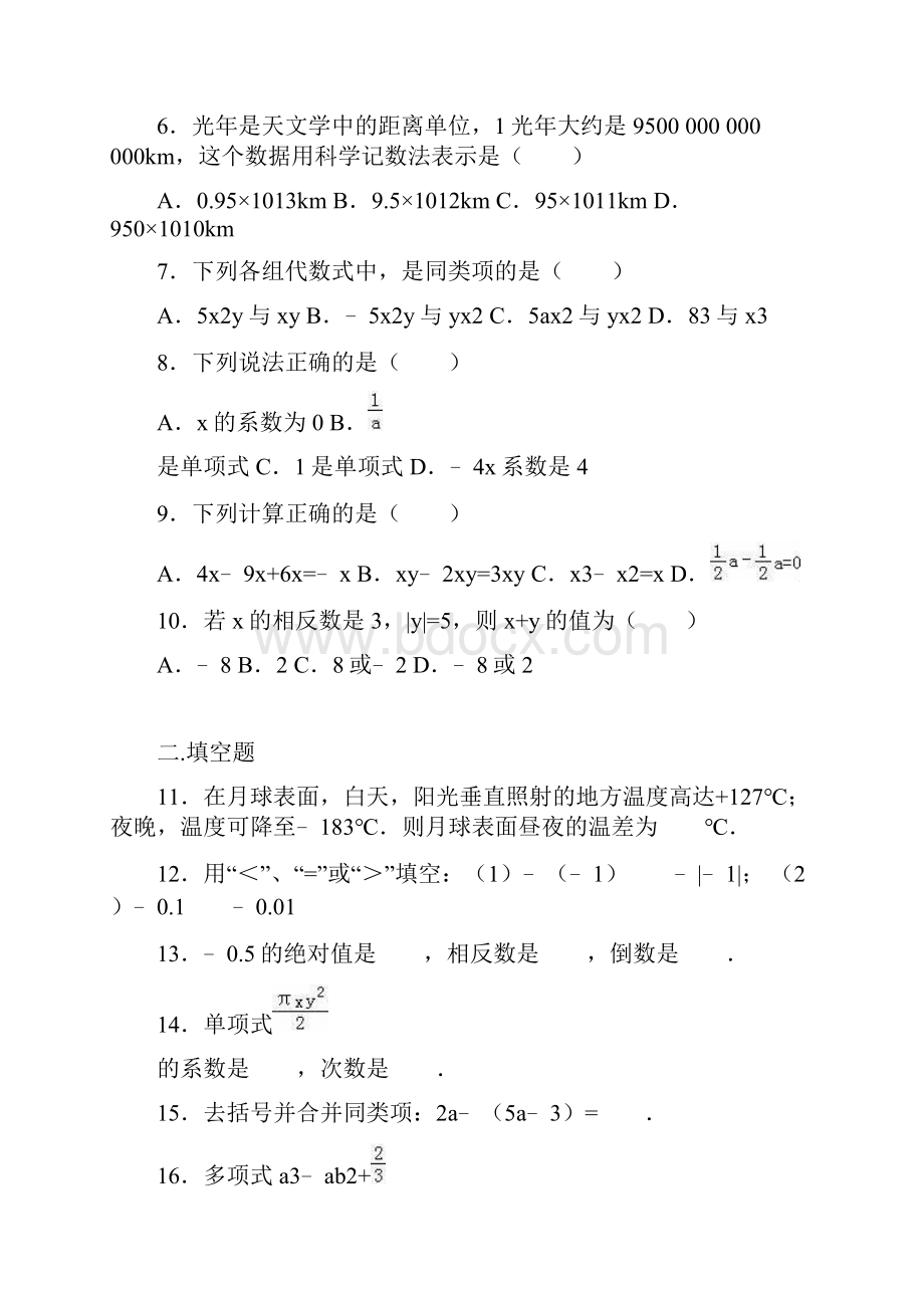 人教版七年级上学期数学期中考试试题及参考答案 10.docx_第2页