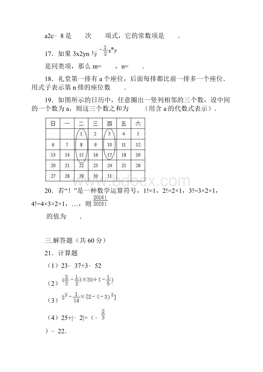 人教版七年级上学期数学期中考试试题及参考答案 10.docx_第3页