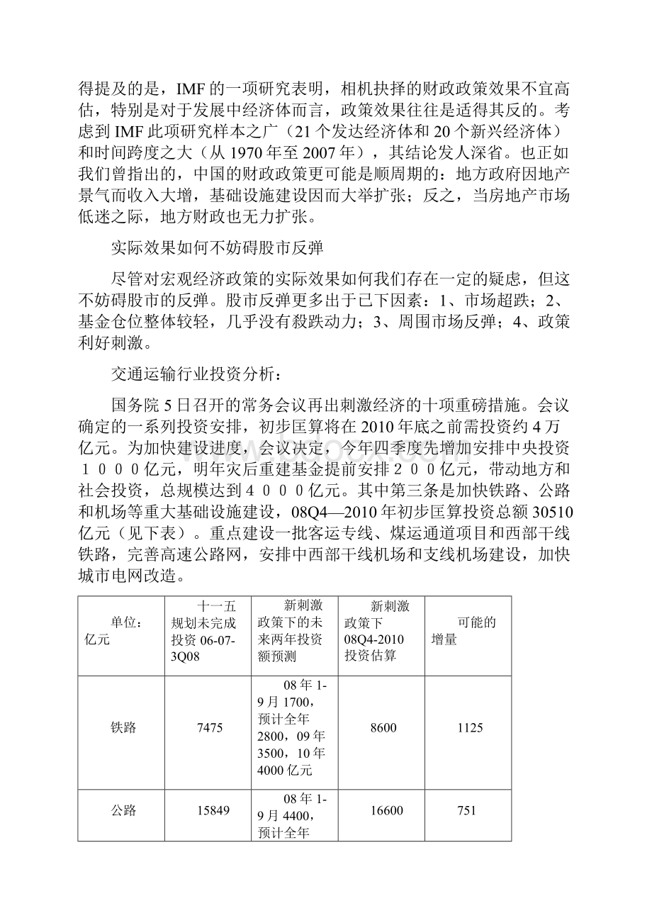 国务院刺激经济十措施投资分析报告.docx_第2页