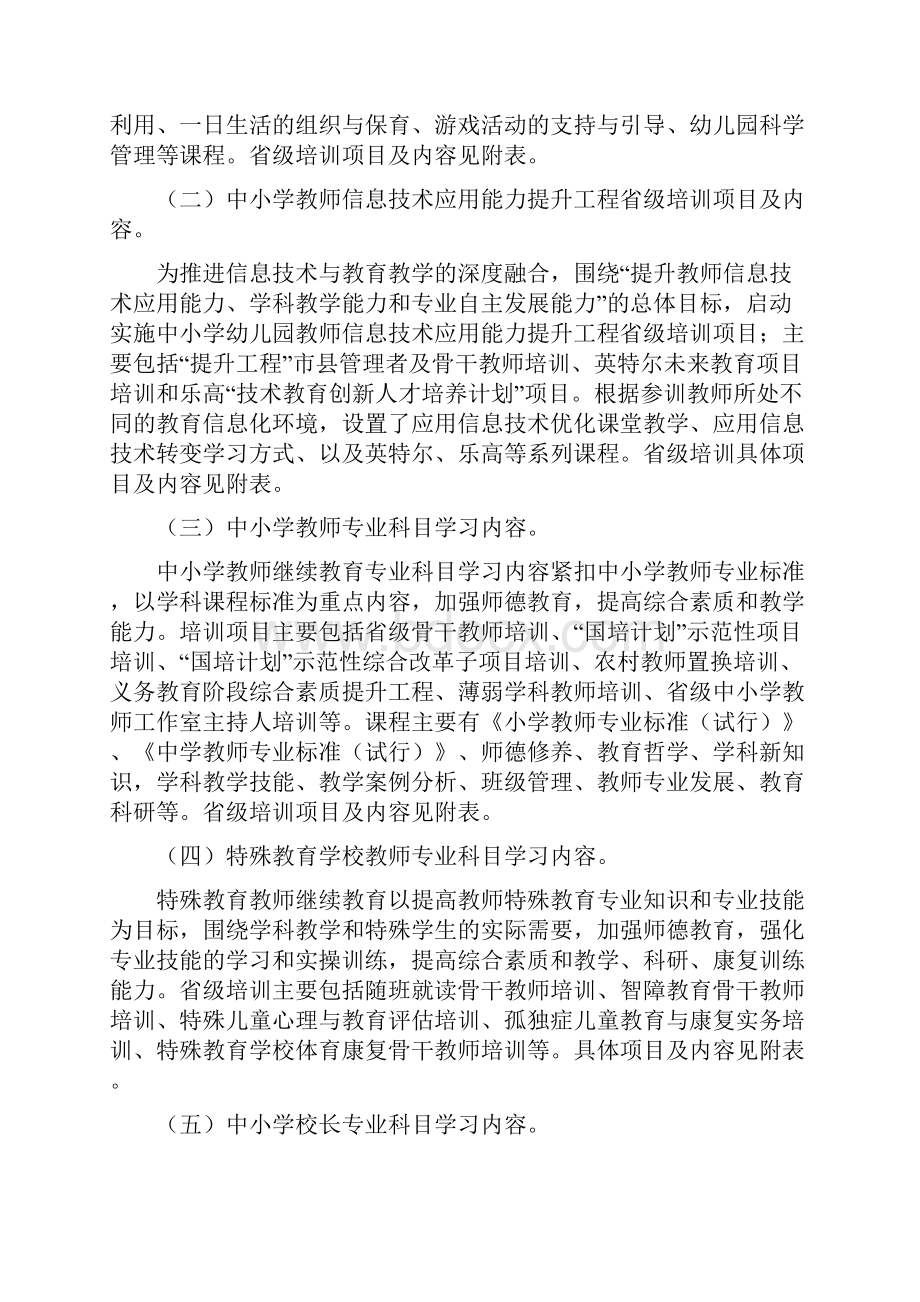 广东省中小学含幼儿园特殊教育中等职业.docx_第2页