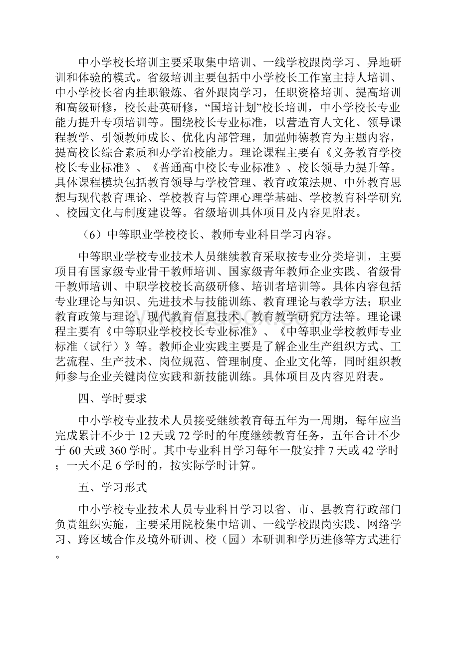广东省中小学含幼儿园特殊教育中等职业.docx_第3页