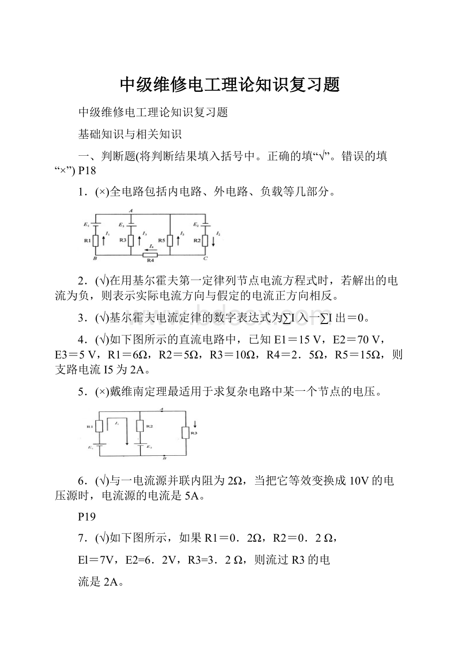 中级维修电工理论知识复习题.docx