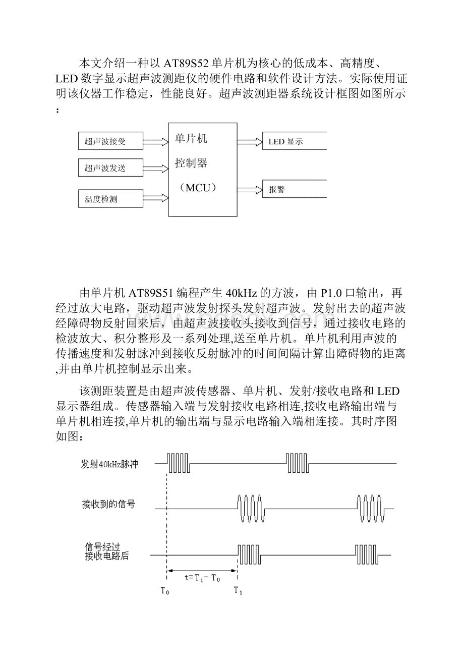 基于AT89S52单片机的超声波测距设计.docx_第2页