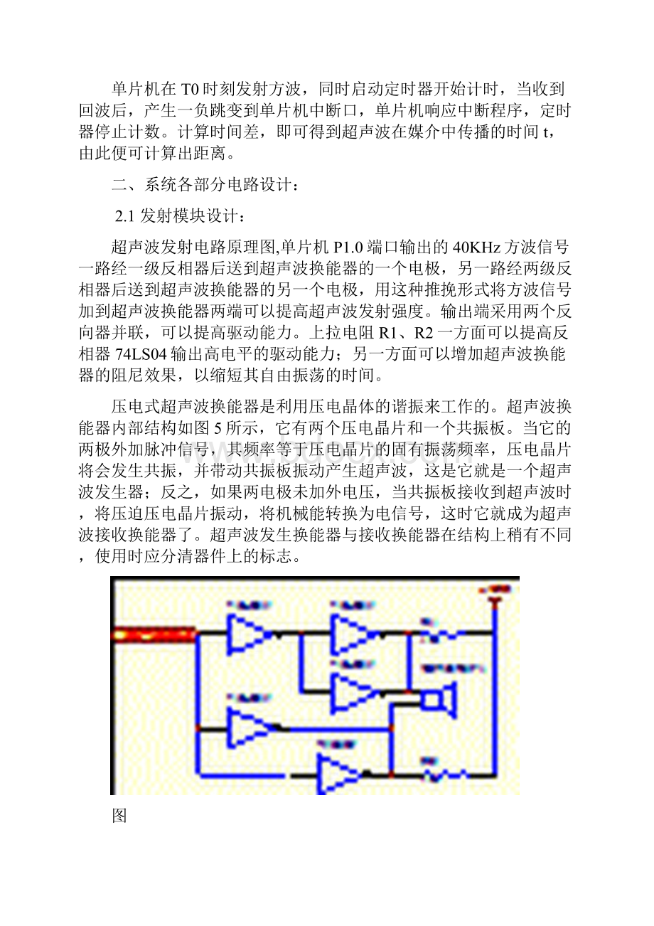 基于AT89S52单片机的超声波测距设计.docx_第3页