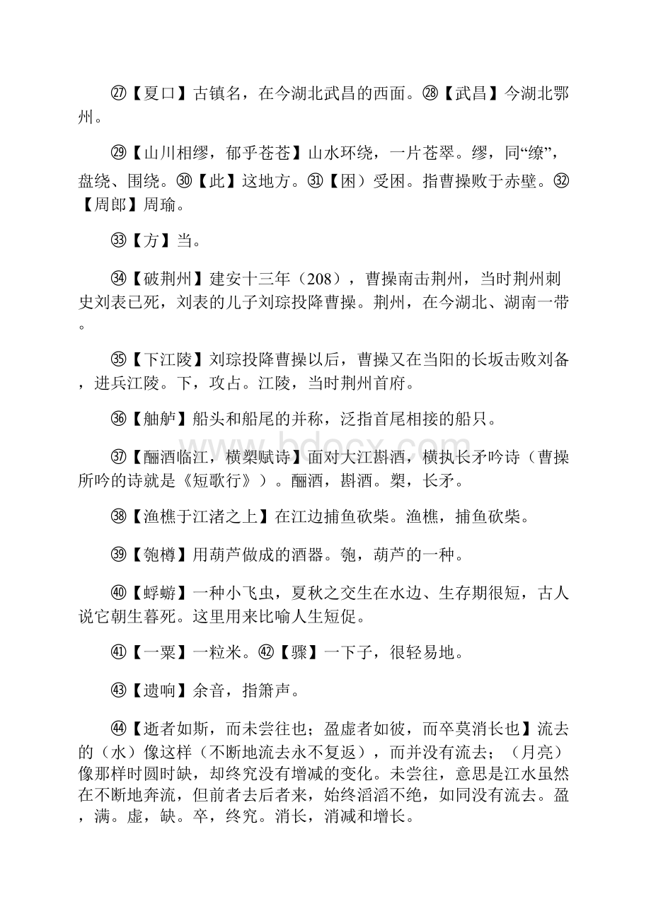 《赤壁赋登泰山记》注释文言现象翻译选择简答阅读必修上册.docx_第3页