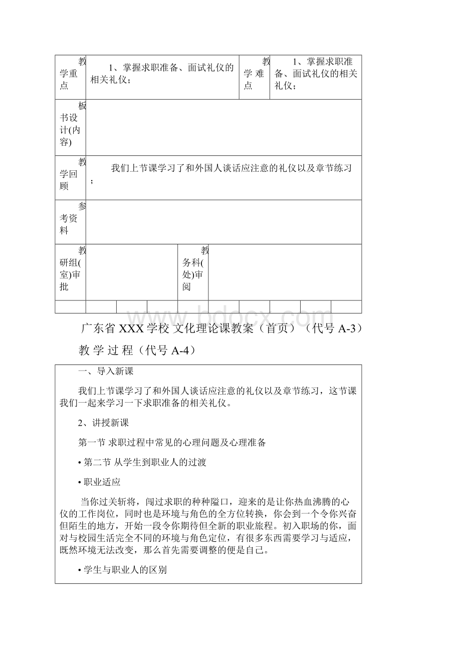 6求职准备面试礼仪《商务礼仪》课程 电子教案第6周.docx_第2页