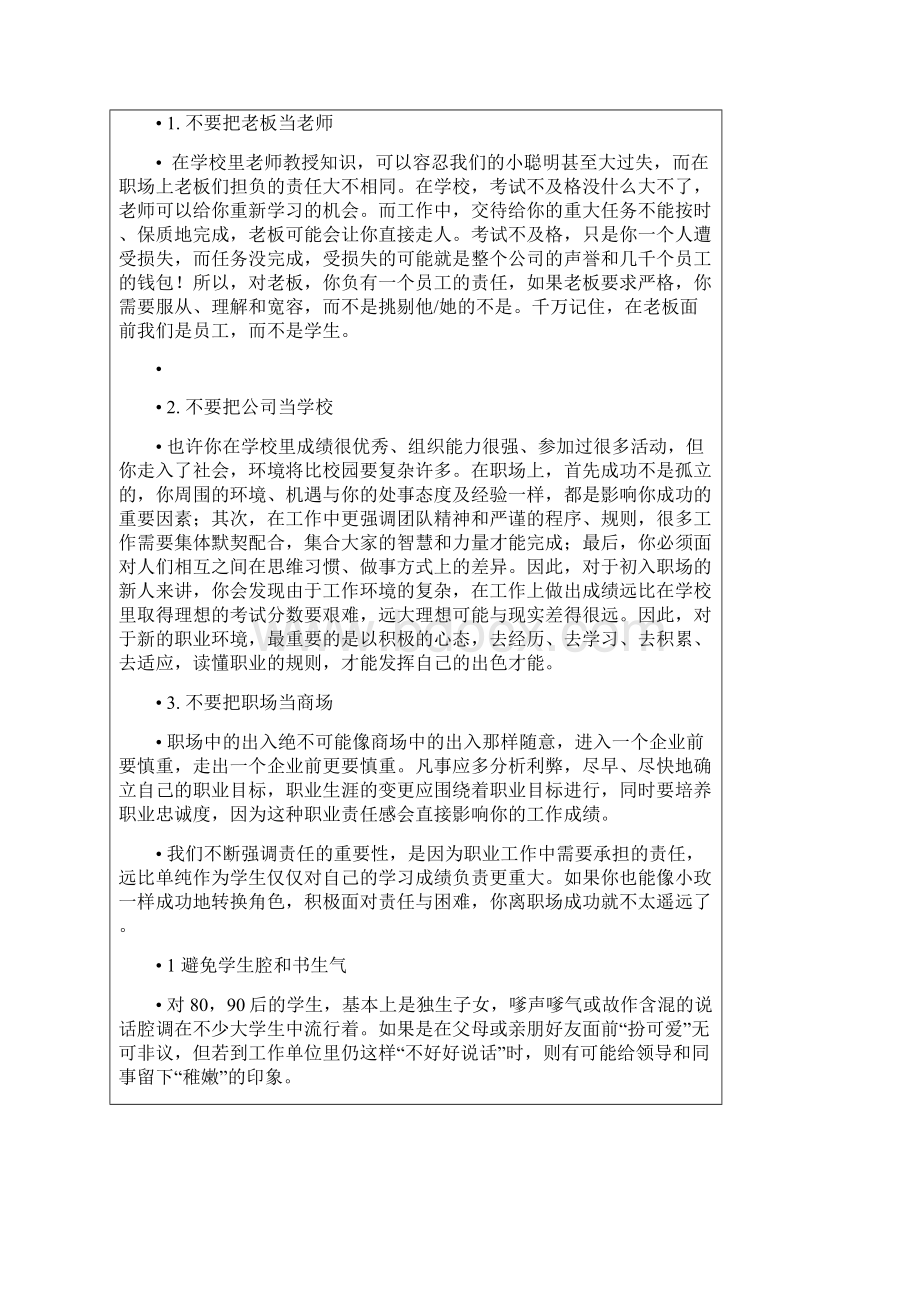 6求职准备面试礼仪《商务礼仪》课程 电子教案第6周.docx_第3页