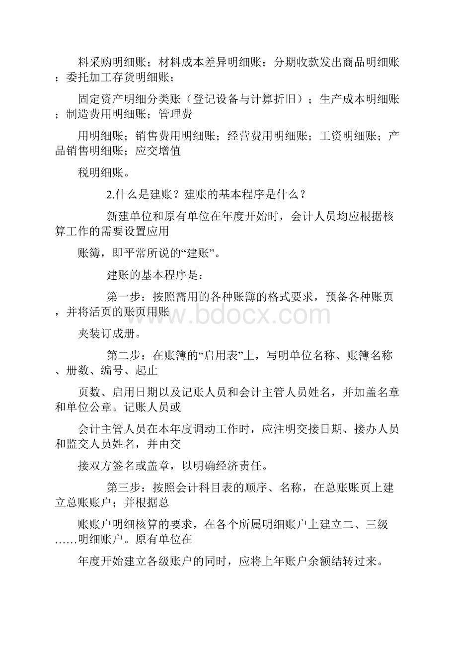 会计记账的整体流程.docx_第3页