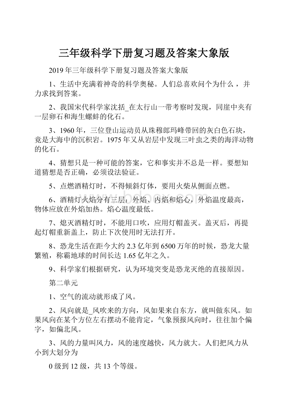 三年级科学下册复习题及答案大象版.docx