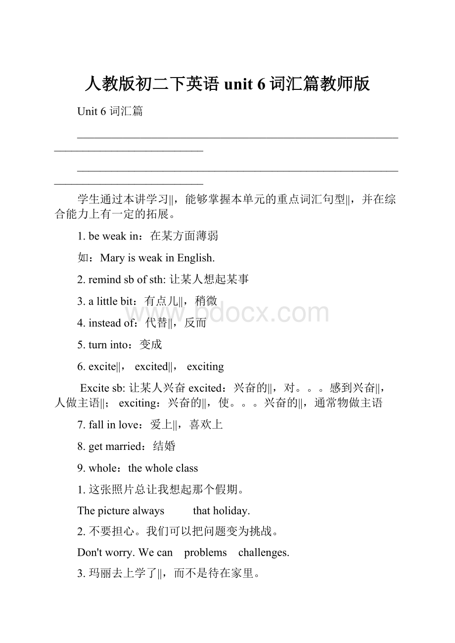 人教版初二下英语unit 6词汇篇教师版.docx