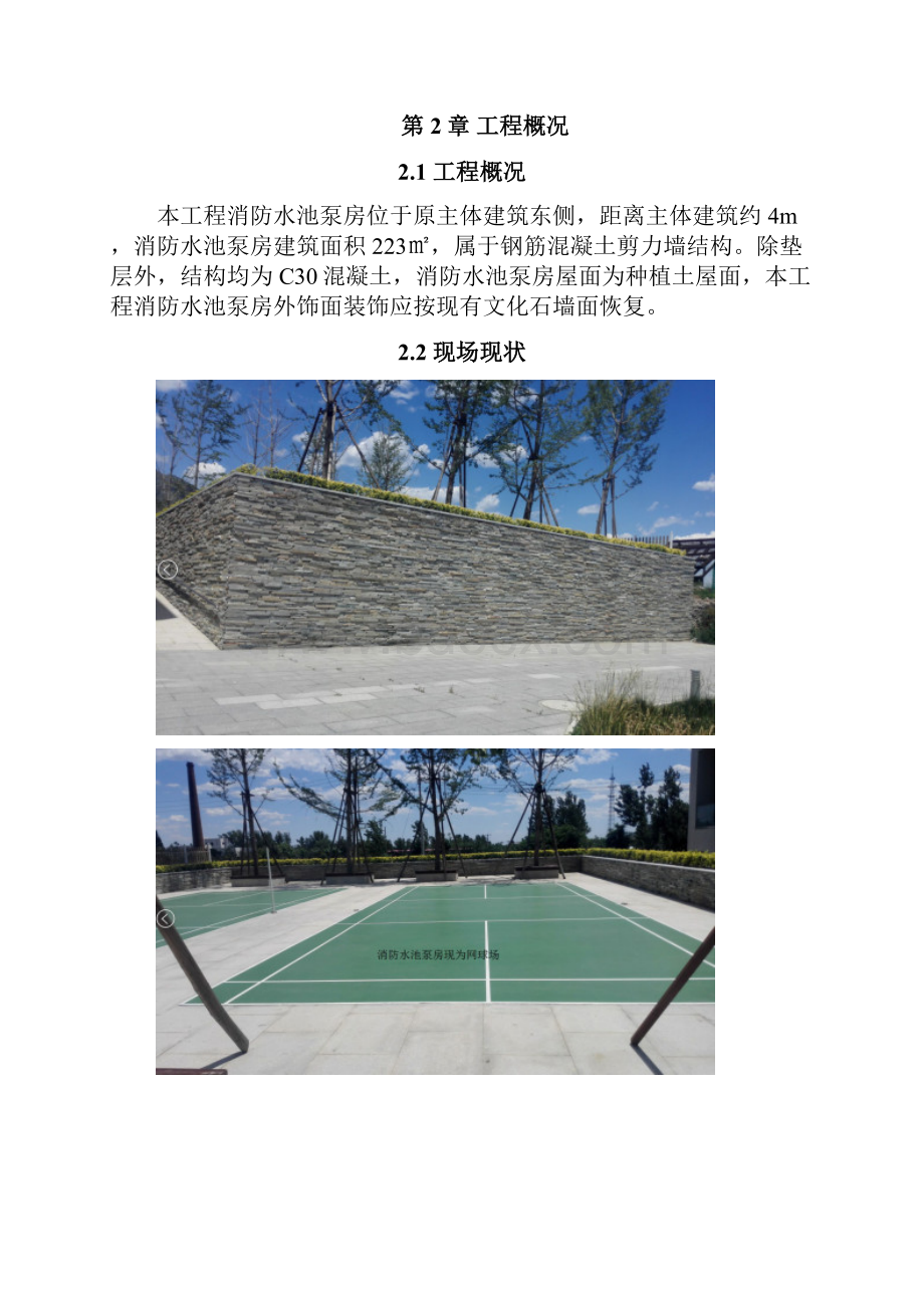 水泵房及消防水池专项施工方案.docx_第3页