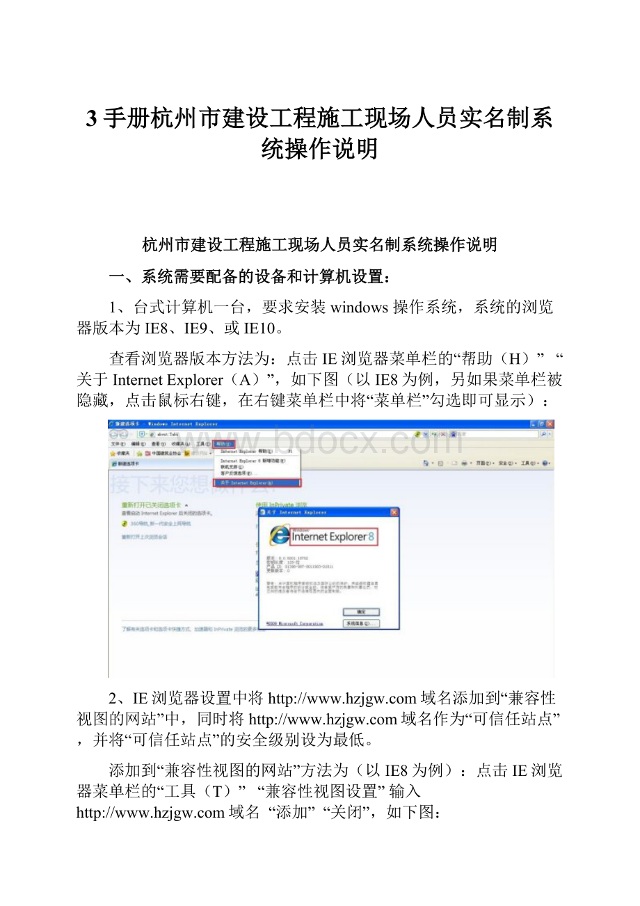 3手册杭州市建设工程施工现场人员实名制系统操作说明.docx_第1页