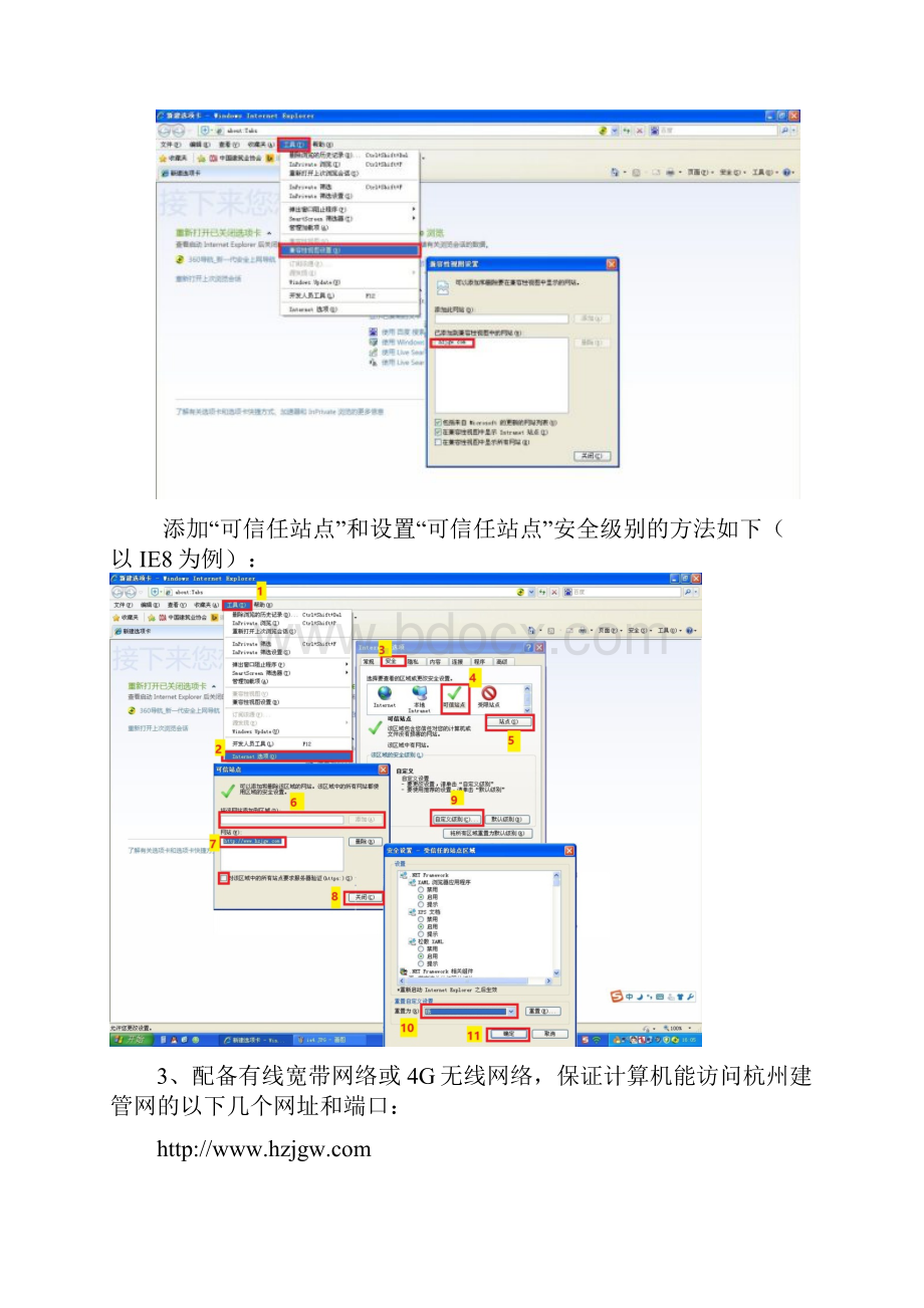 3手册杭州市建设工程施工现场人员实名制系统操作说明.docx_第2页