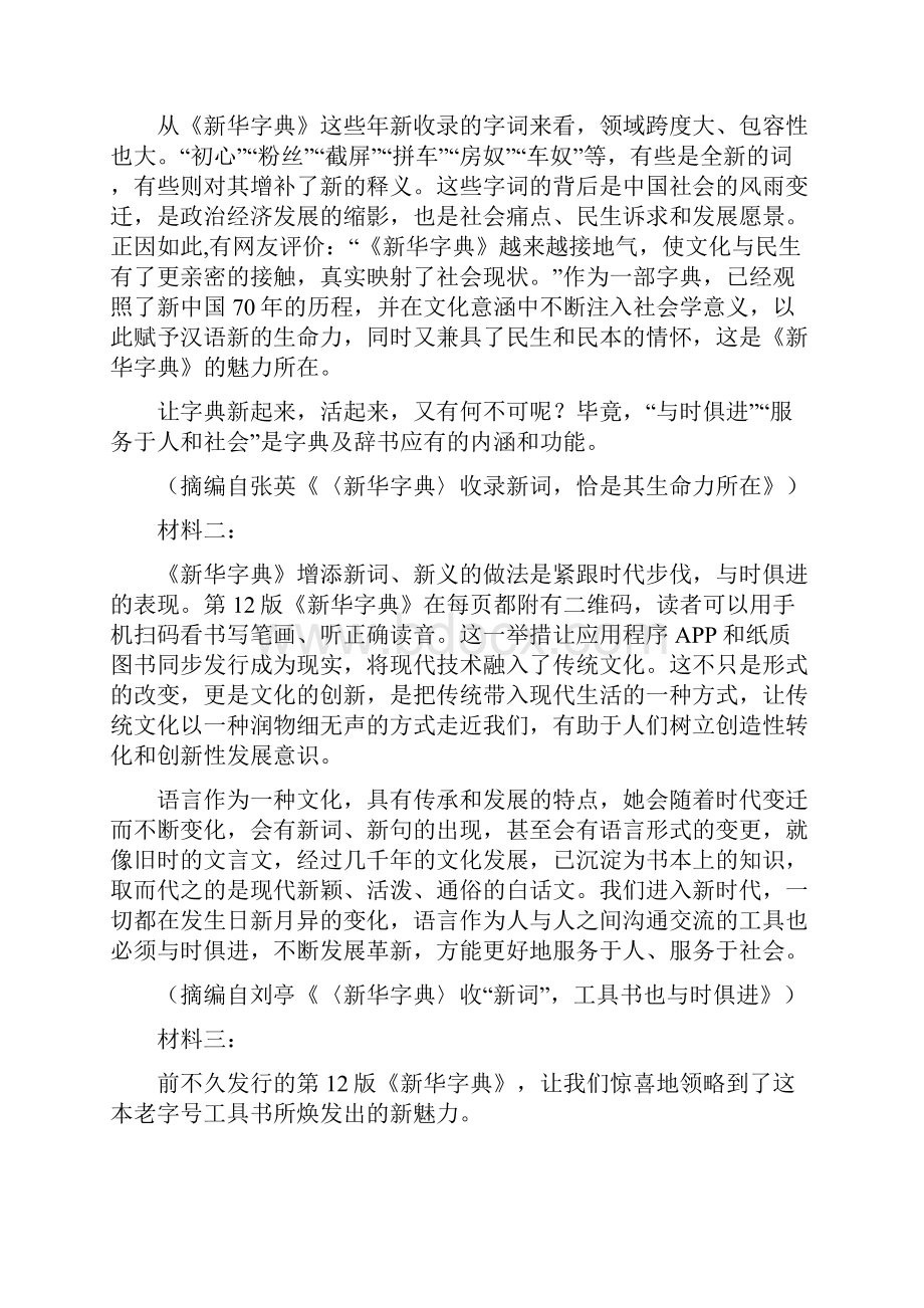 盐城市七校学年高二第二学期期中考试语文试题含答案.docx_第2页