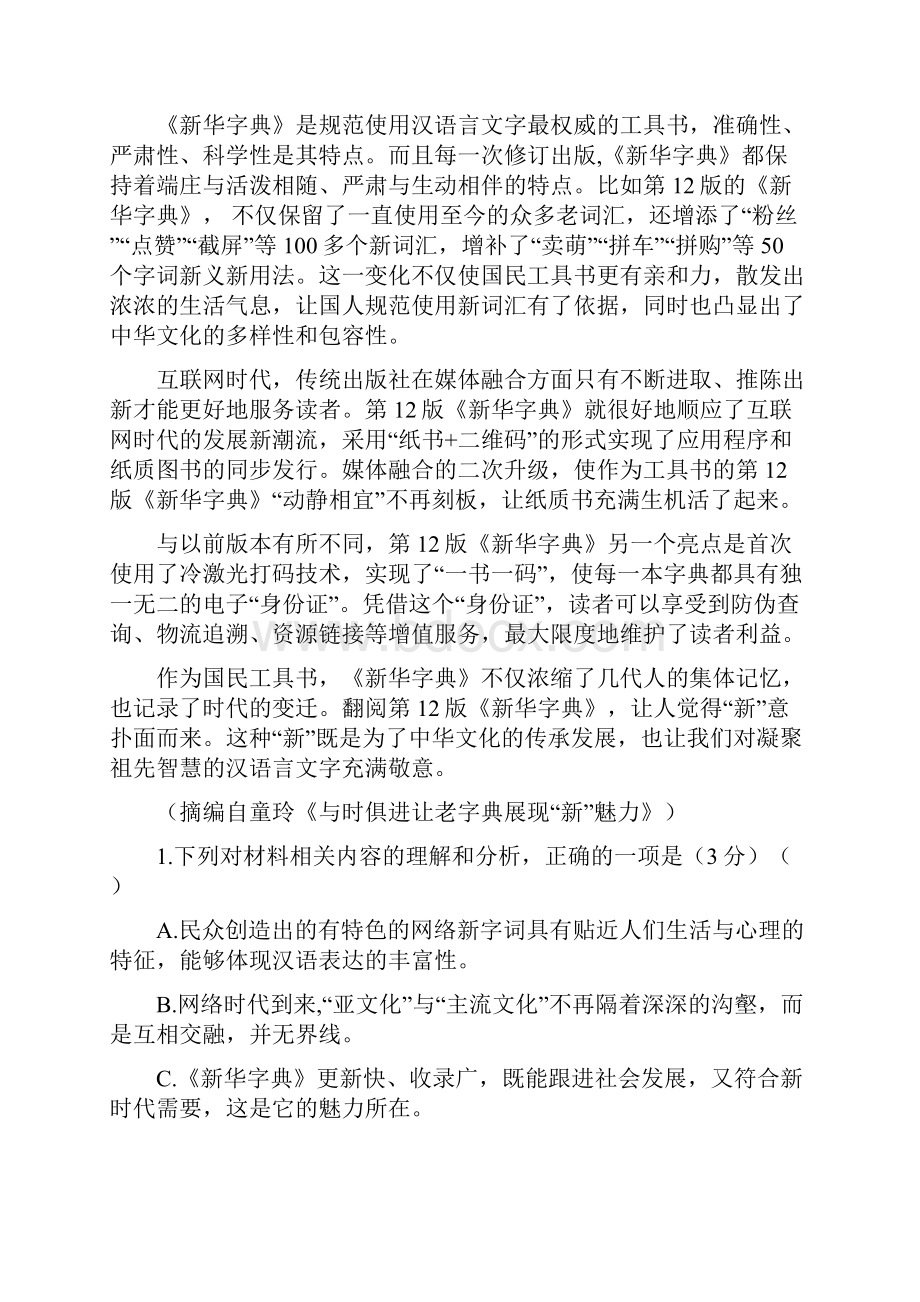 盐城市七校学年高二第二学期期中考试语文试题含答案.docx_第3页