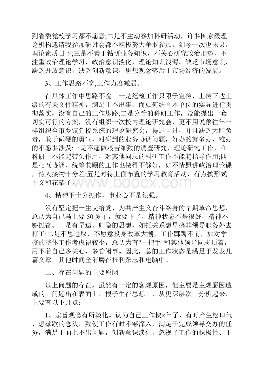 纪检干部党性分析材料自我剖析.docx_第2页