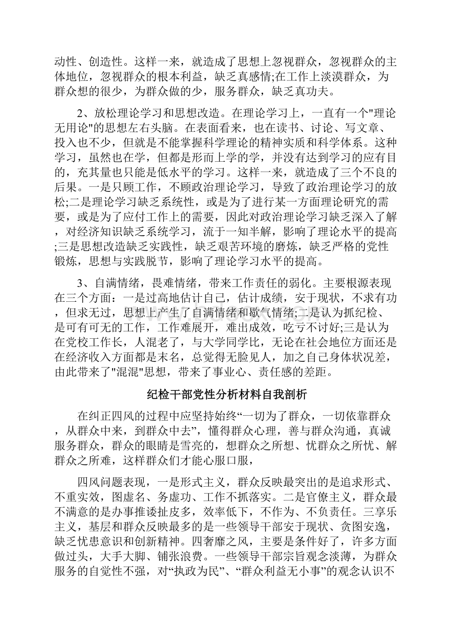 纪检干部党性分析材料自我剖析.docx_第3页