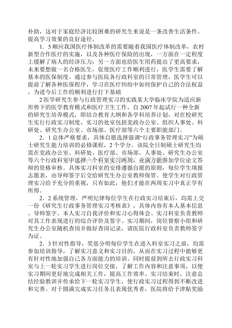 行政管理实习生综合素质分析.docx_第2页